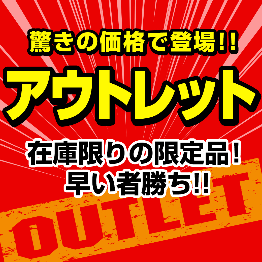 アウトレットタイトル1040