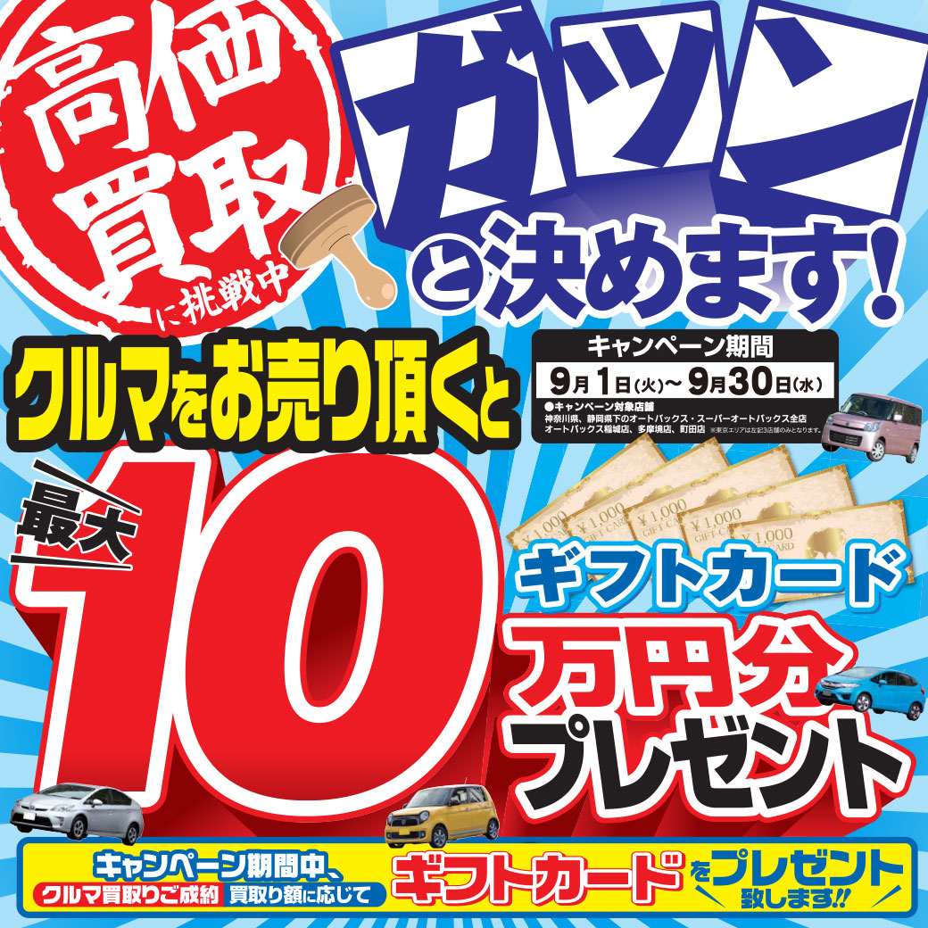 ガツンとLINE_202009