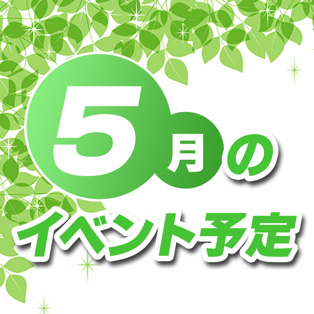 5月_LINEリッチタイトル