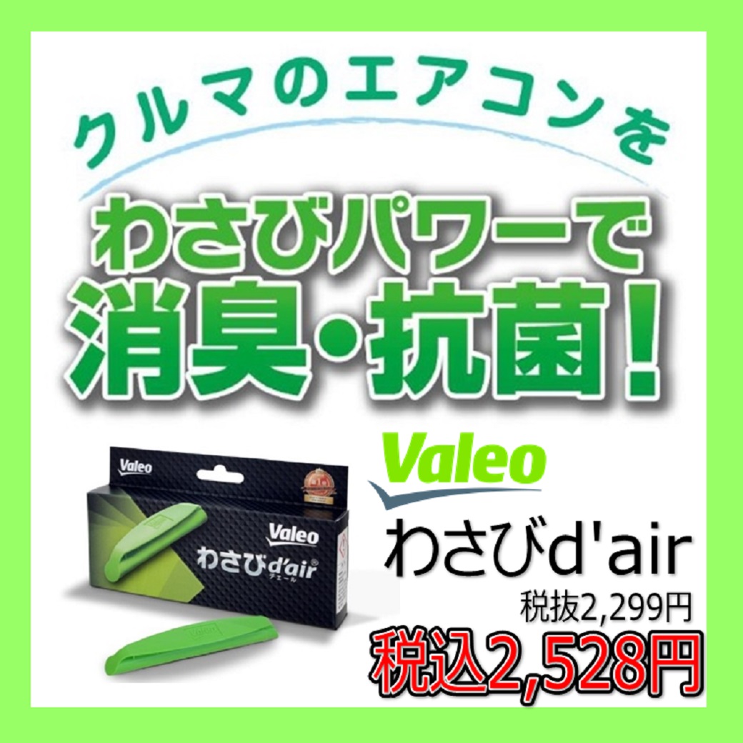 wasabi-dair-image-202105