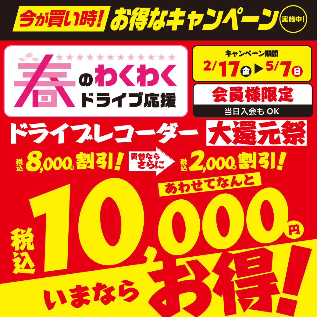 202302ドラレコ還元祭_LINE