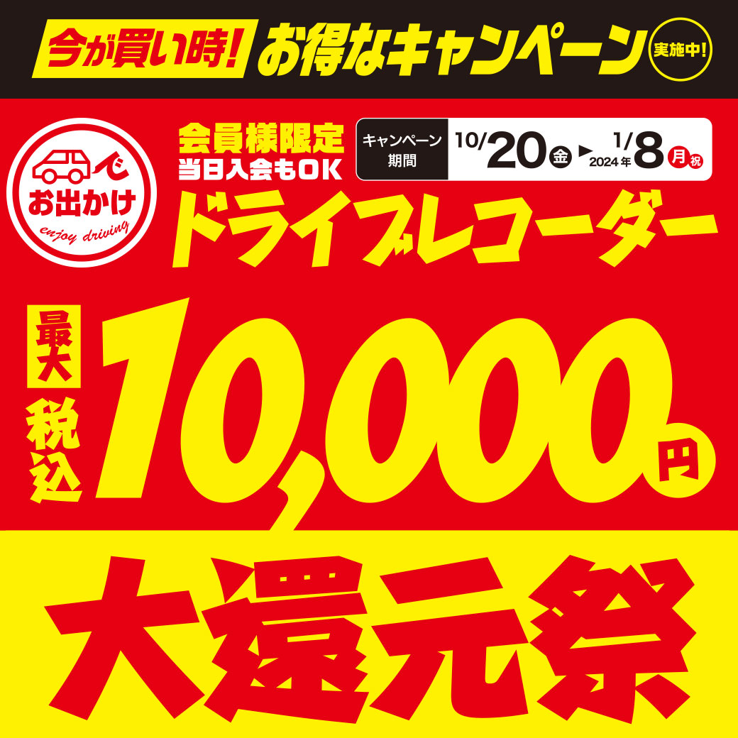 ドラレコ202310_LINE